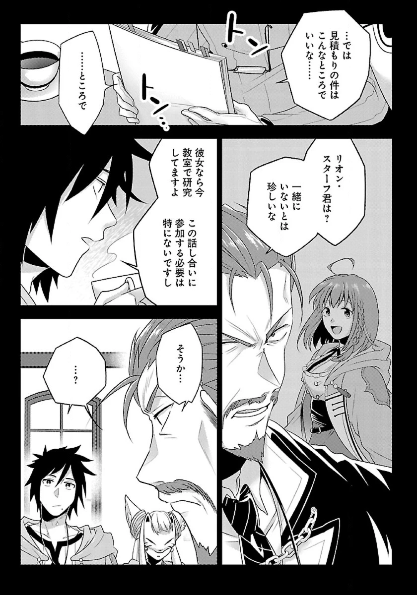 生活魔術師達、ダンジョンに挑む 第33話 - 9