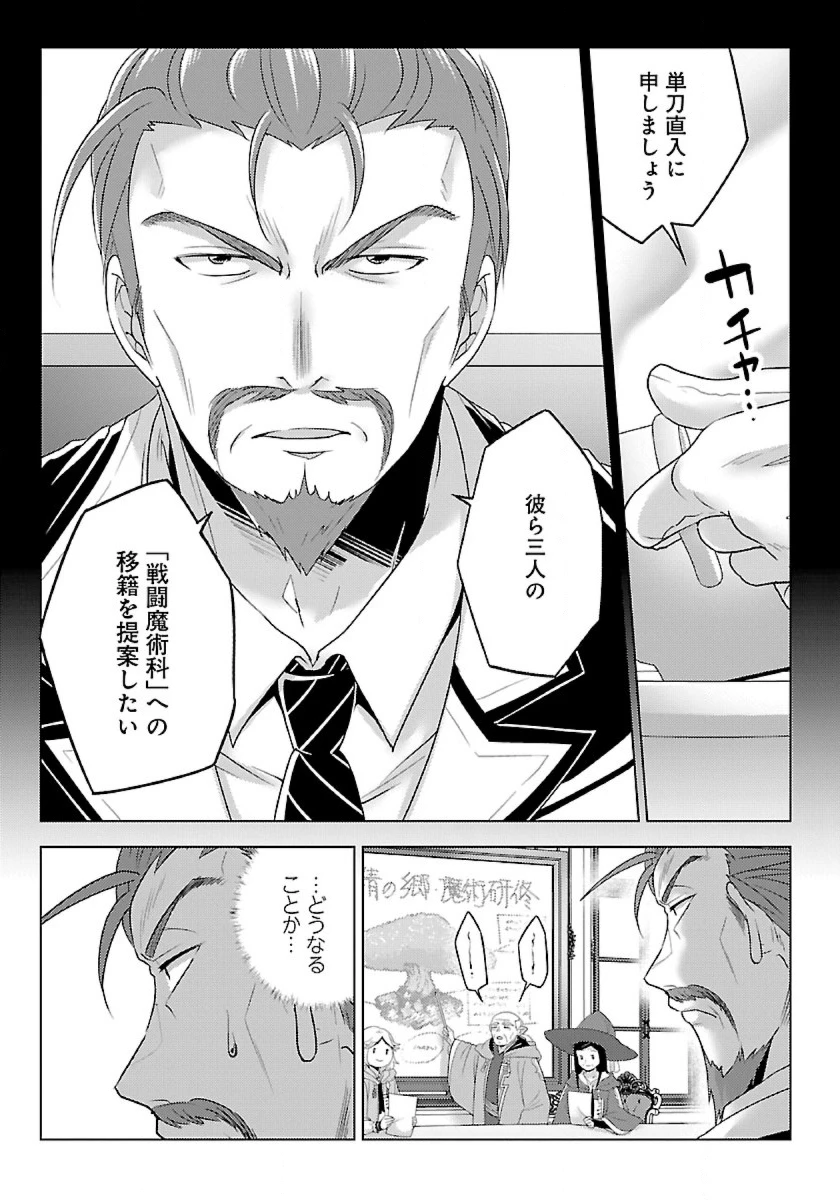 生活魔術師達、ダンジョンに挑む 第33話 - 13