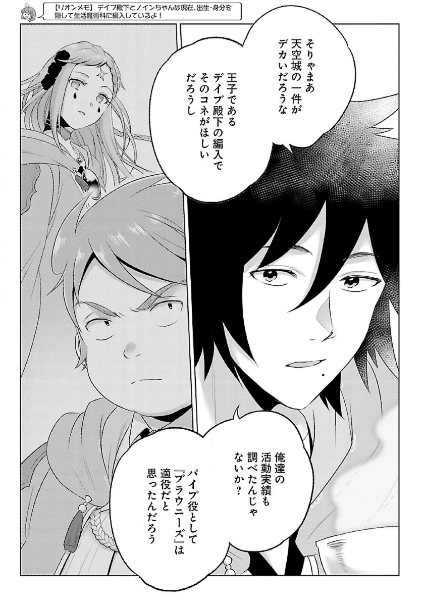 生活魔術師達、ダンジョンに挑む 第33話 - 15