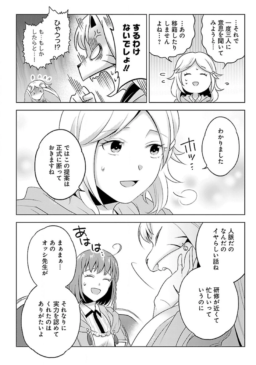 生活魔術師達、ダンジョンに挑む 第33話 - 16