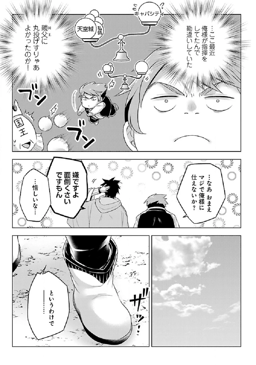 生活魔術師達、ダンジョンに挑む 第32話 - 7