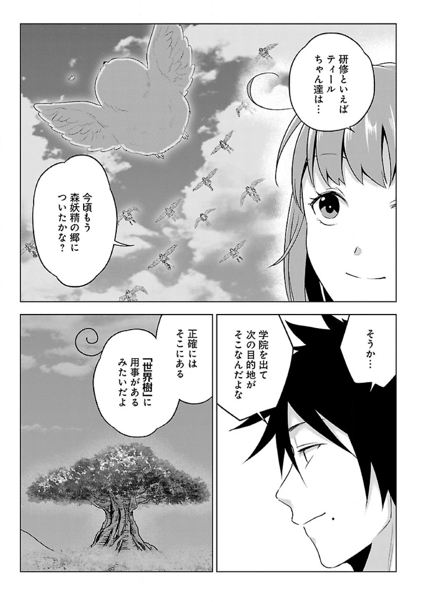 生活魔術師達、ダンジョンに挑む 第33話 - 17