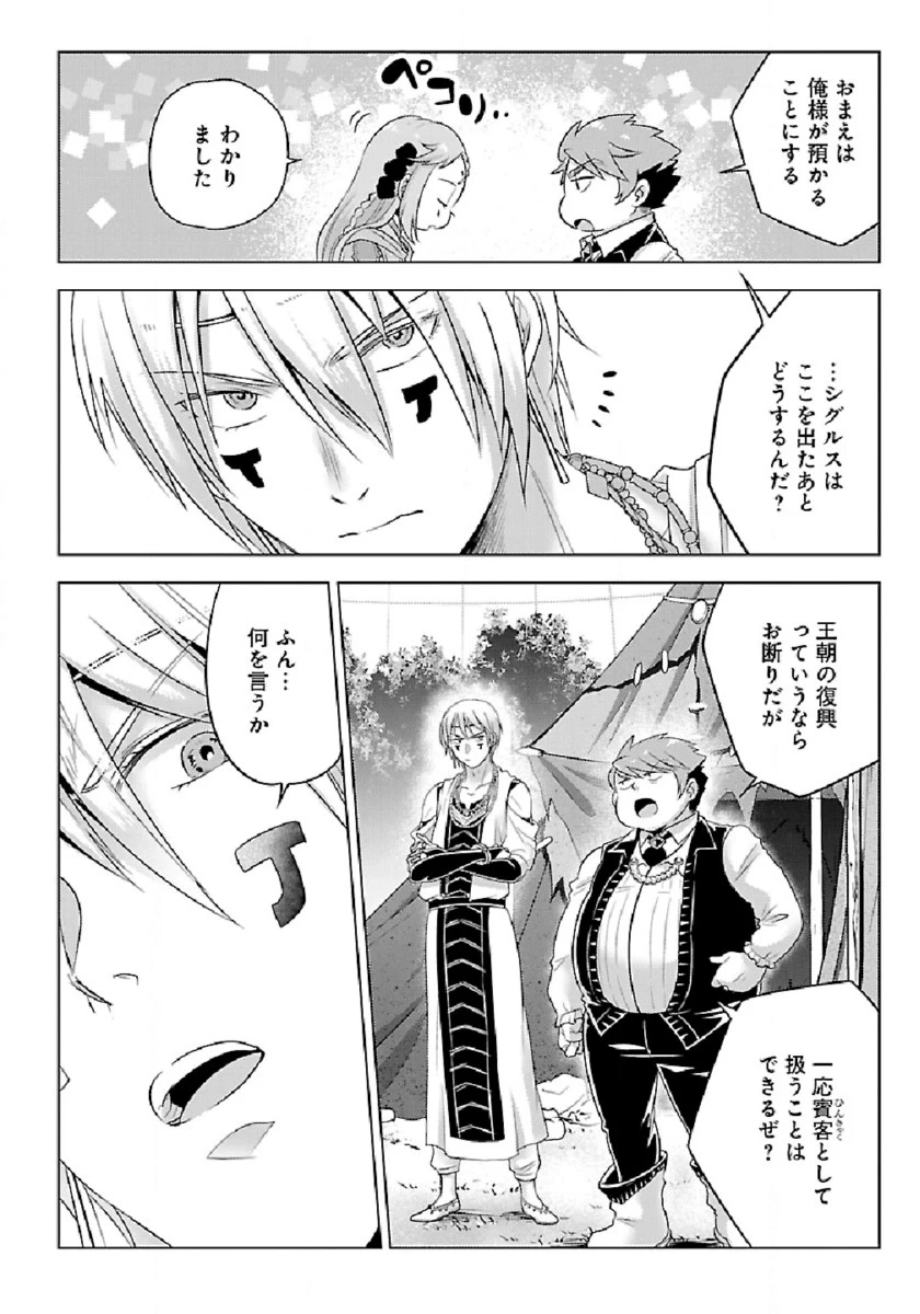 生活魔術師達、ダンジョンに挑む 第32話 - 8