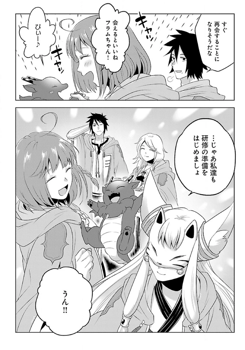 生活魔術師達、ダンジョンに挑む 第33話 - 18