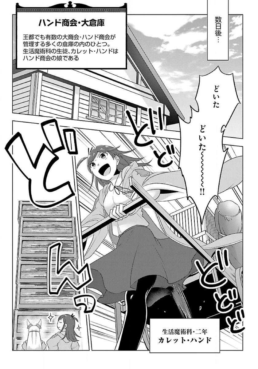 生活魔術師達、ダンジョンに挑む 第33話 - 19