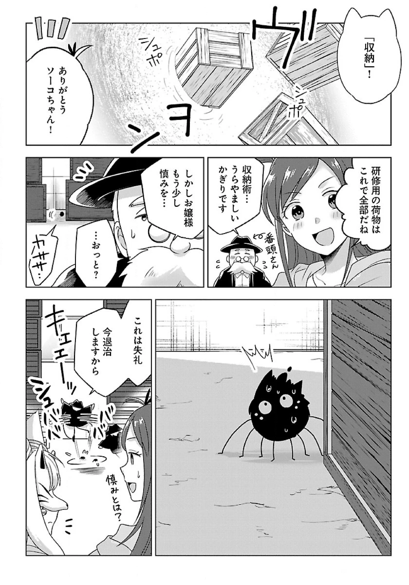 生活魔術師達、ダンジョンに挑む 第33話 - 20