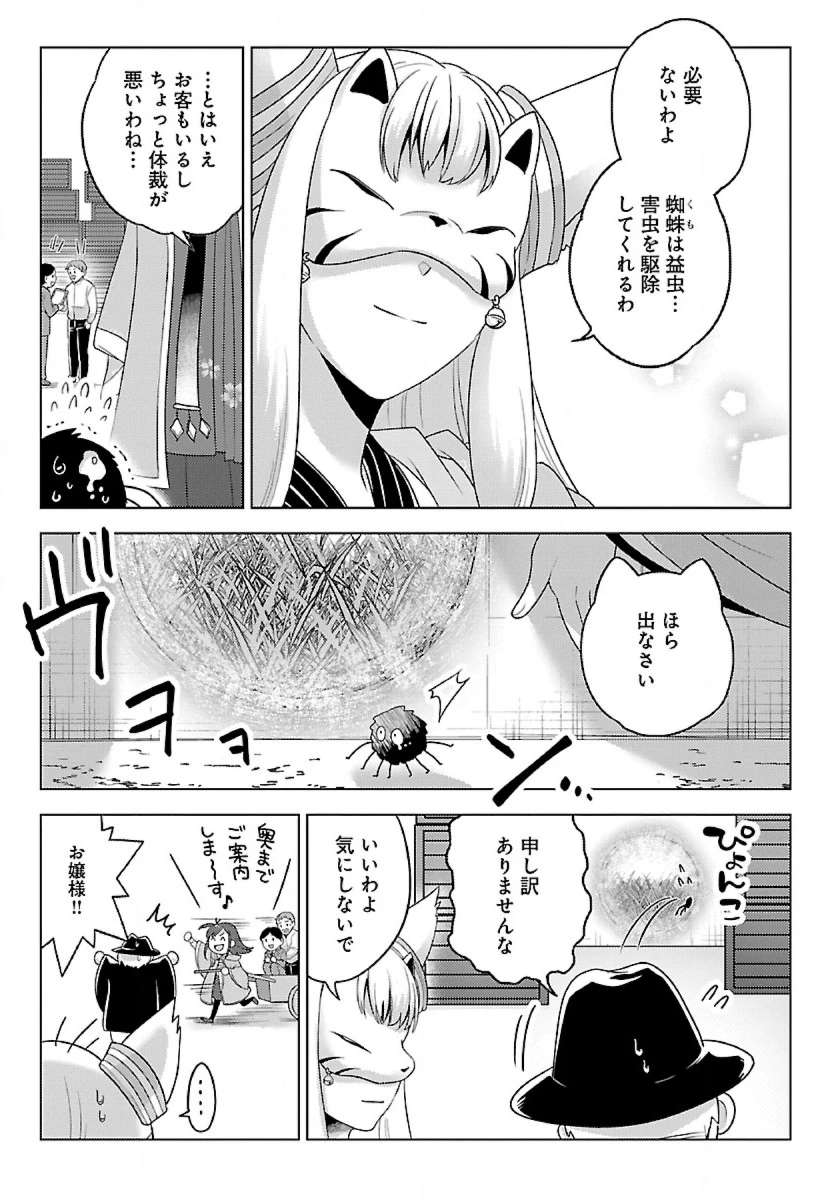 生活魔術師達、ダンジョンに挑む 第33話 - 21