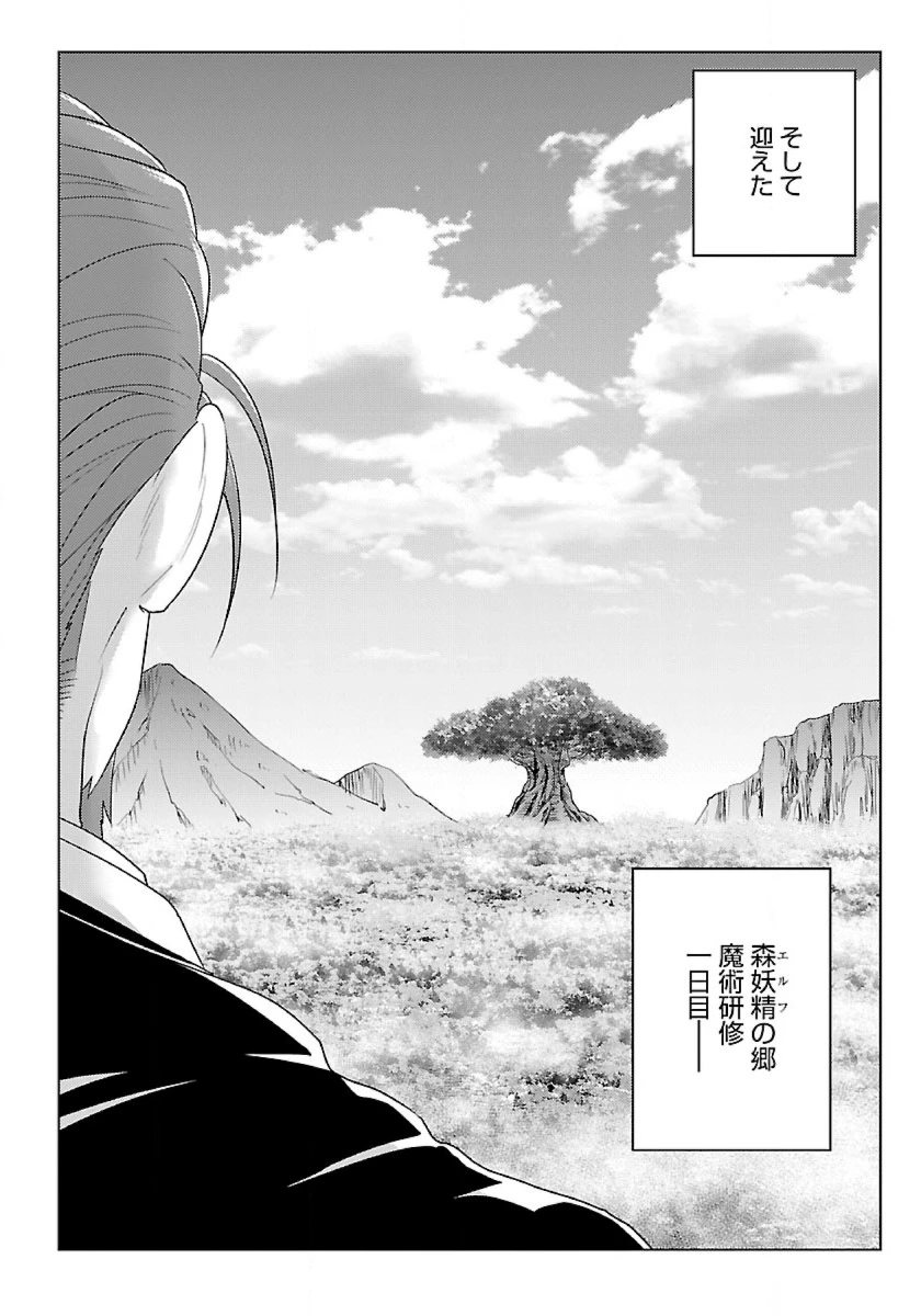 生活魔術師達、ダンジョンに挑む 第33話 - 22