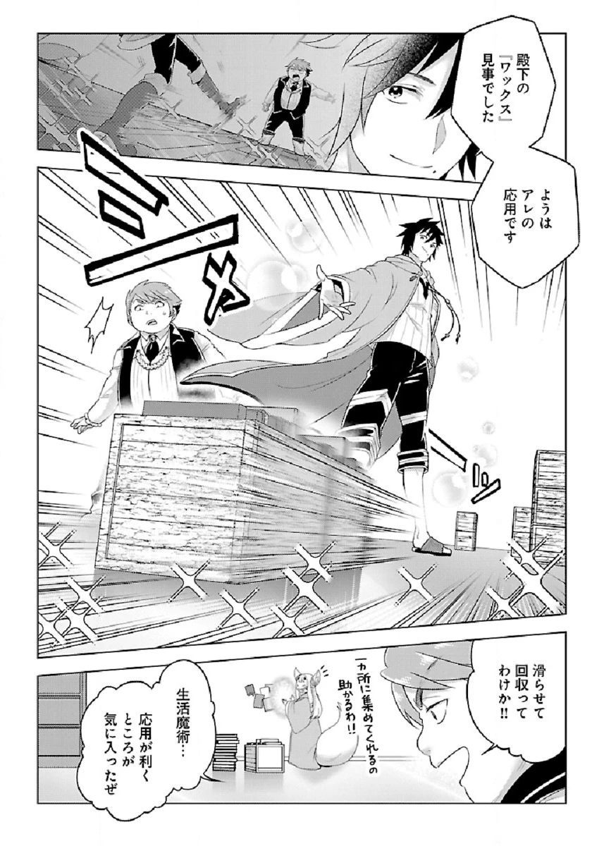 生活魔術師達、ダンジョンに挑む 第32話 - 12