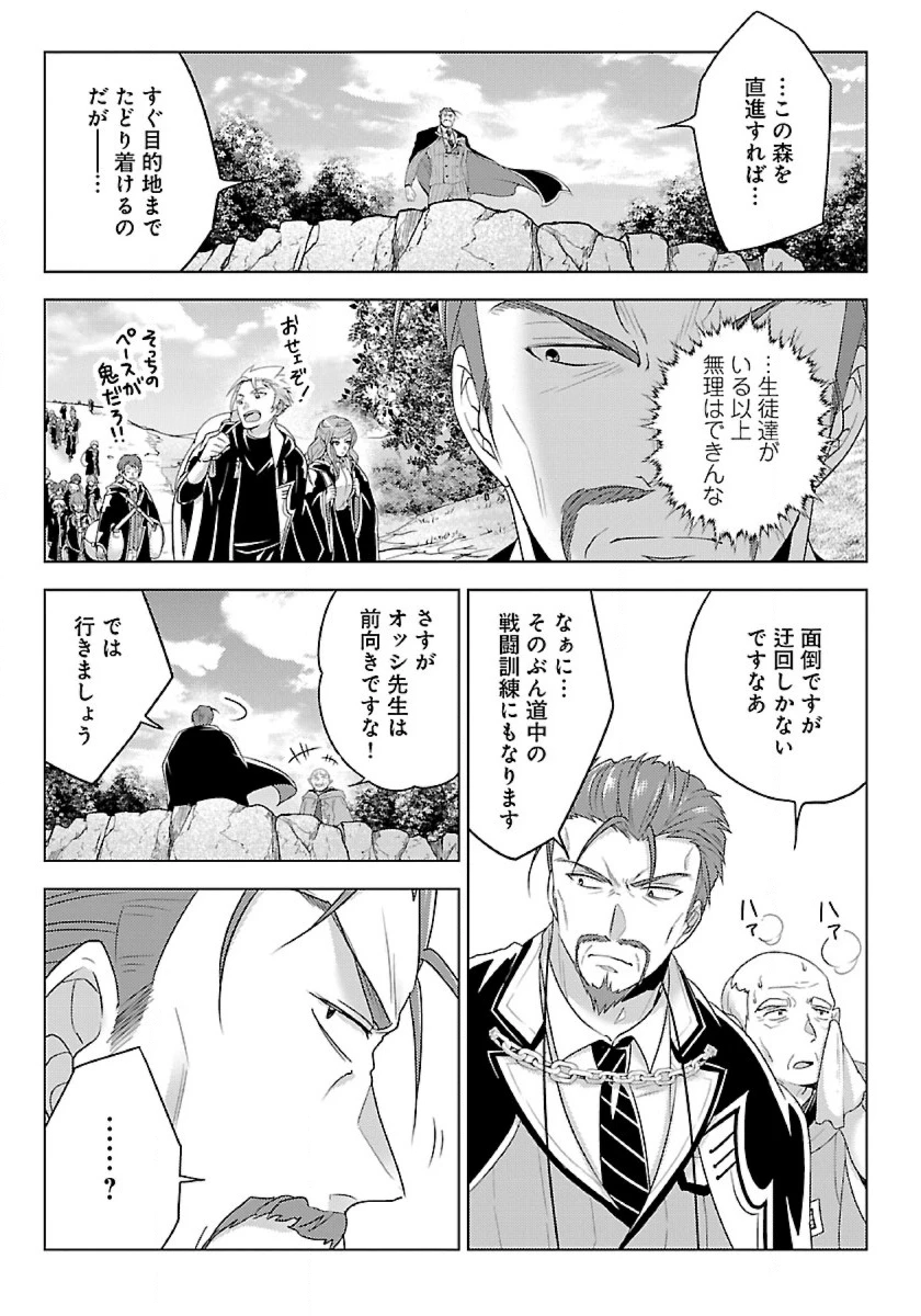 生活魔術師達、ダンジョンに挑む 第33話 - 23