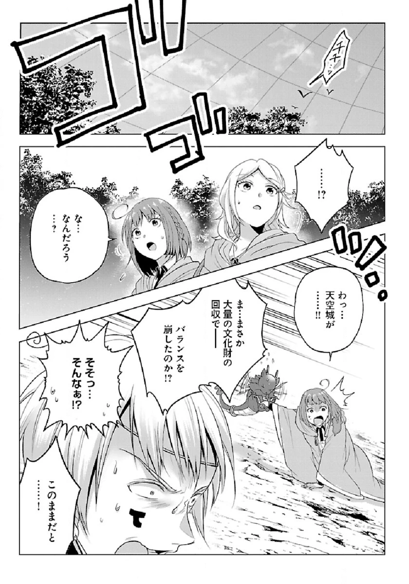 生活魔術師達、ダンジョンに挑む 第32話 - 13