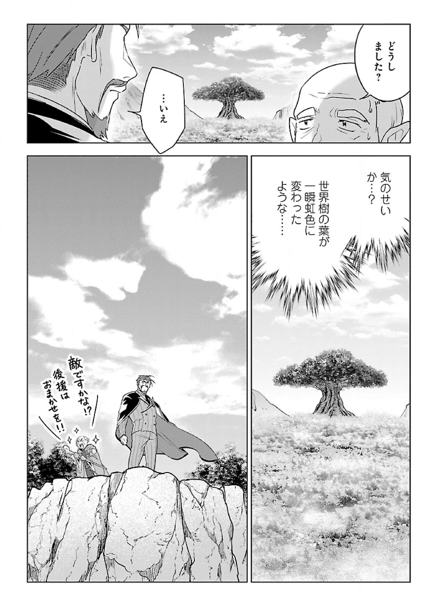 生活魔術師達、ダンジョンに挑む 第33話 - 24