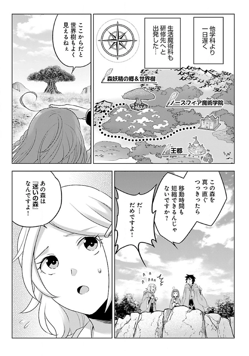 生活魔術師達、ダンジョンに挑む 第33話 - 25