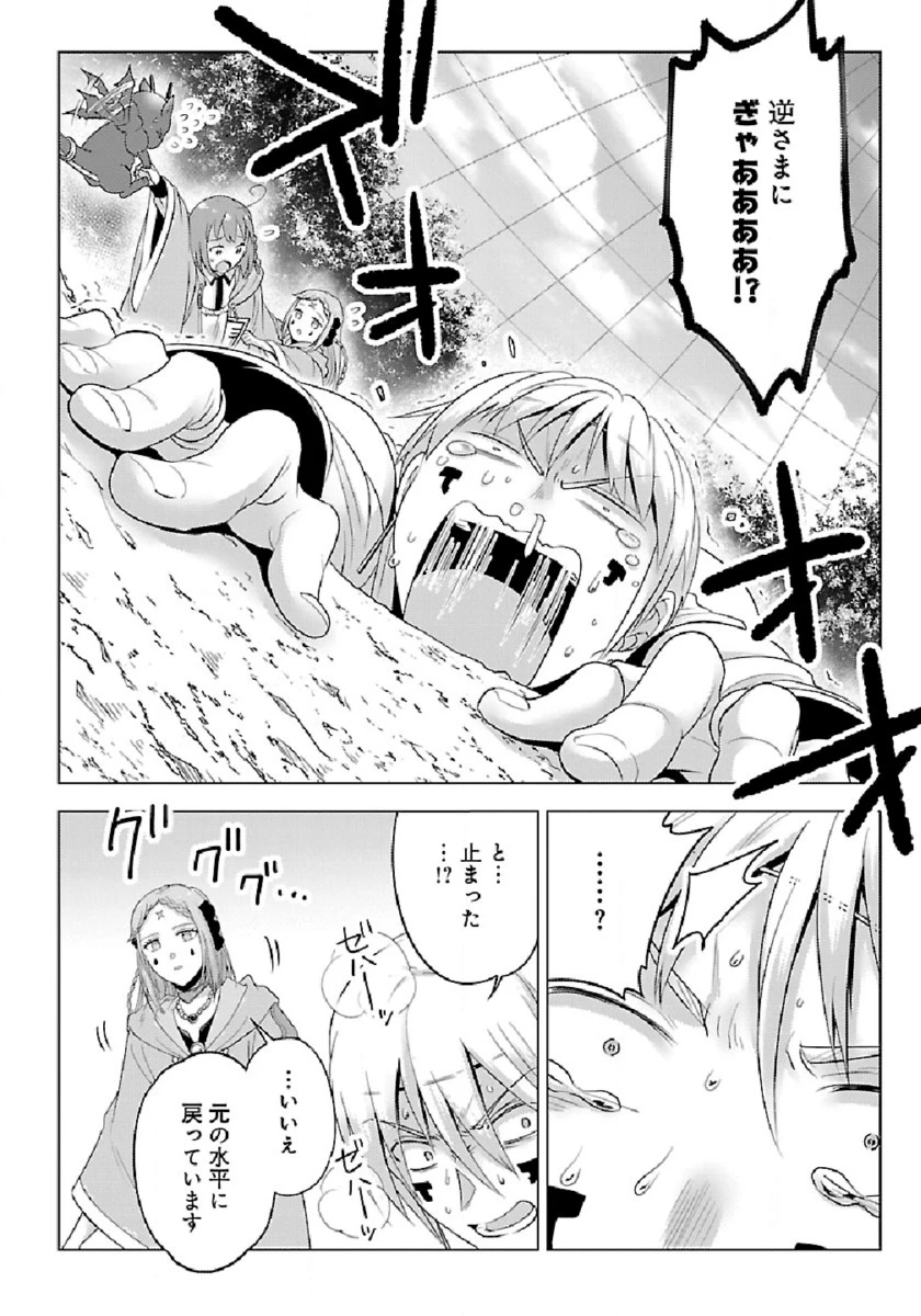 生活魔術師達、ダンジョンに挑む 第32話 - 14