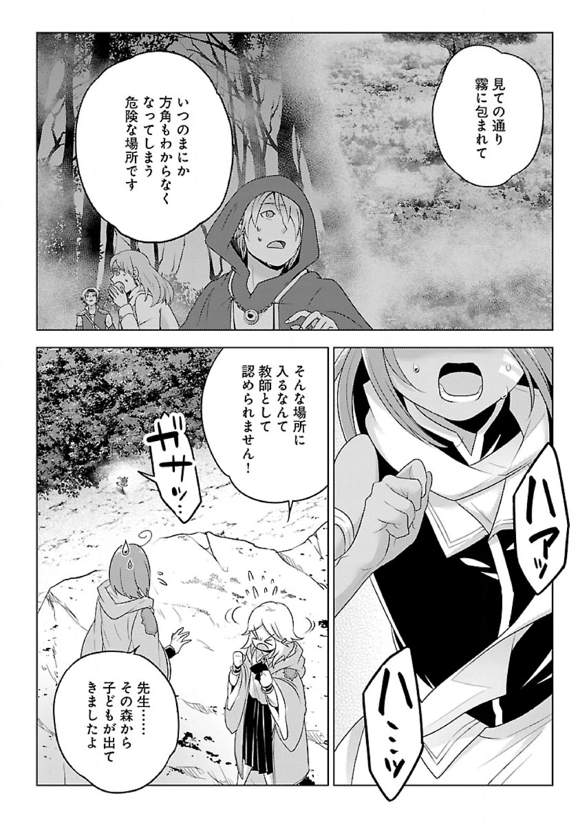 生活魔術師達、ダンジョンに挑む 第33話 - 26