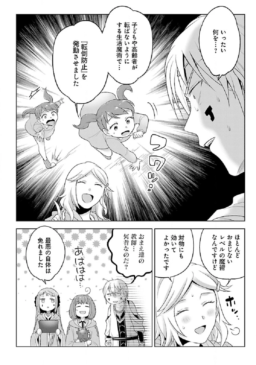 生活魔術師達、ダンジョンに挑む 第32話 - 16