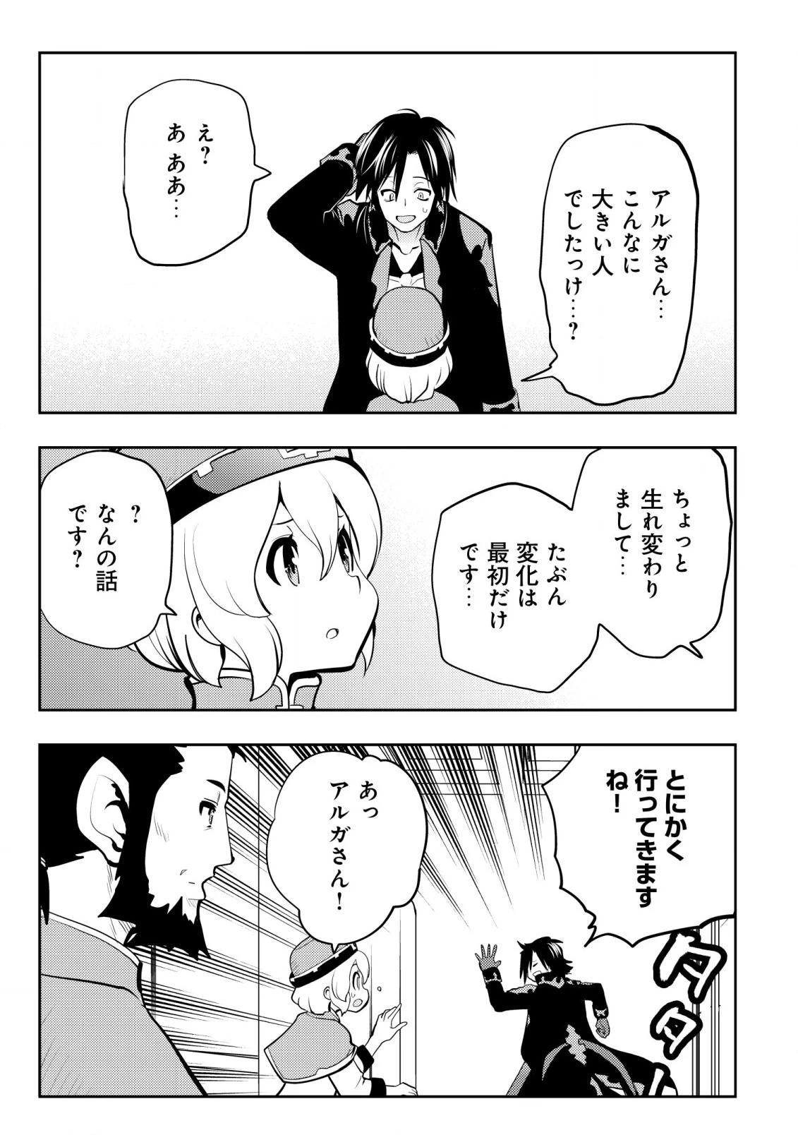 追放された不遇職『テイマー』ですが、2つ目の職業が万能職『配合術師』だったので俺だけの最強パーティを作ります 第2話 - 4