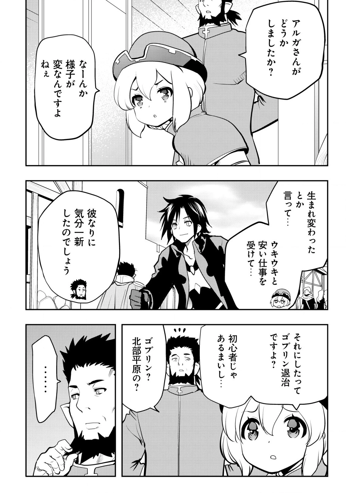 追放された不遇職『テイマー』ですが、2つ目の職業が万能職『配合術師』だったので俺だけの最強パーティを作ります 第2話 - 5