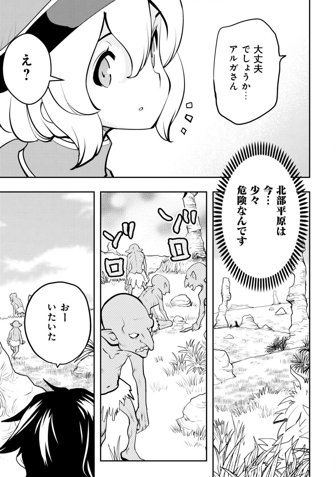 追放された不遇職『テイマー』ですが、2つ目の職業が万能職『配合術師』だったので俺だけの最強パーティを作ります 第2話 - 6