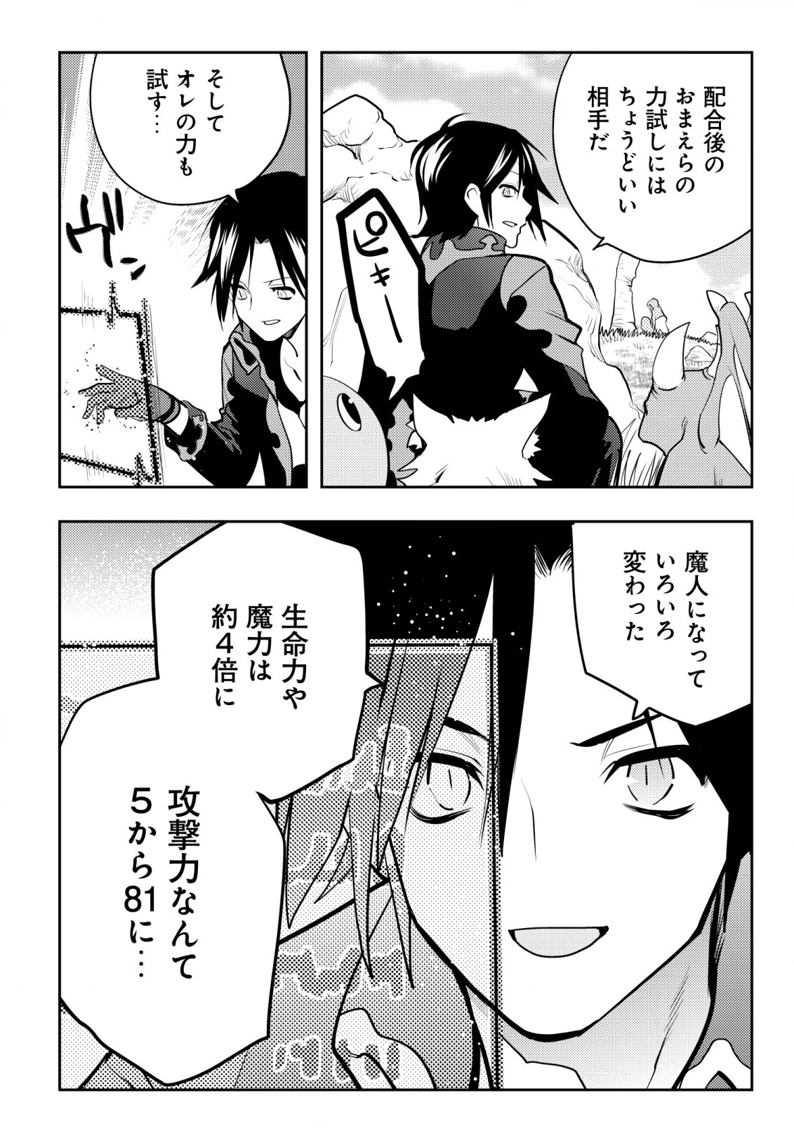 追放された不遇職『テイマー』ですが、2つ目の職業が万能職『配合術師』だったので俺だけの最強パーティを作ります 第2話 - 7