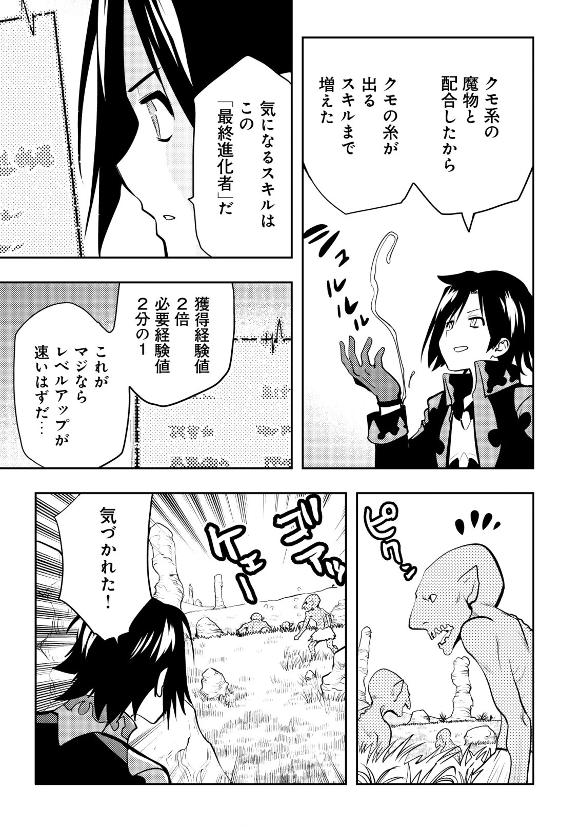 追放された不遇職『テイマー』ですが、2つ目の職業が万能職『配合術師』だったので俺だけの最強パーティを作ります 第2話 - 8