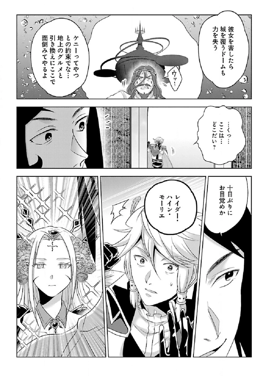 生活魔術師達、ダンジョンに挑む 第32話 - 26