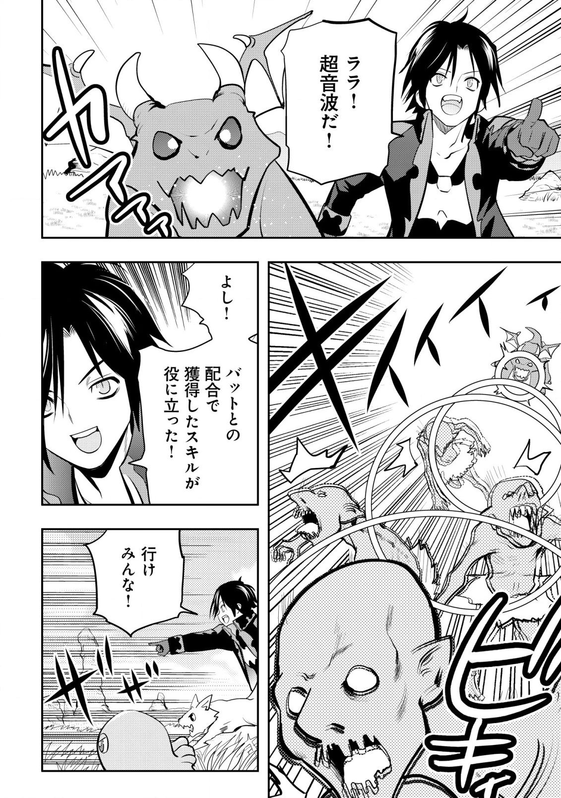 追放された不遇職『テイマー』ですが、2つ目の職業が万能職『配合術師』だったので俺だけの最強パーティを作ります 第2話 - 9