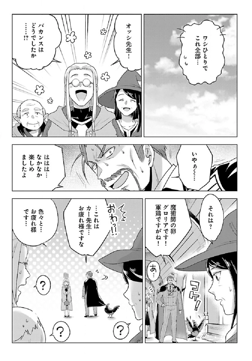 生活魔術師達、ダンジョンに挑む 第32話 - 31