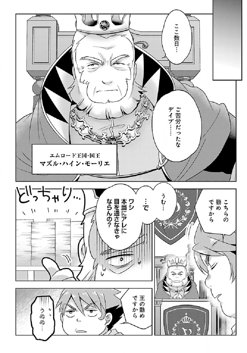 生活魔術師達、ダンジョンに挑む 第32話 - 32