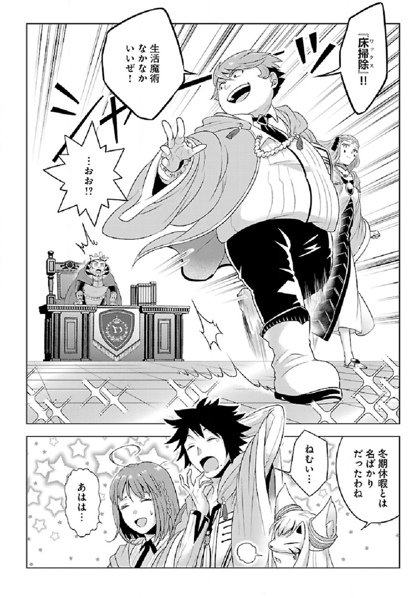 生活魔術師達、ダンジョンに挑む 第32話 - 34