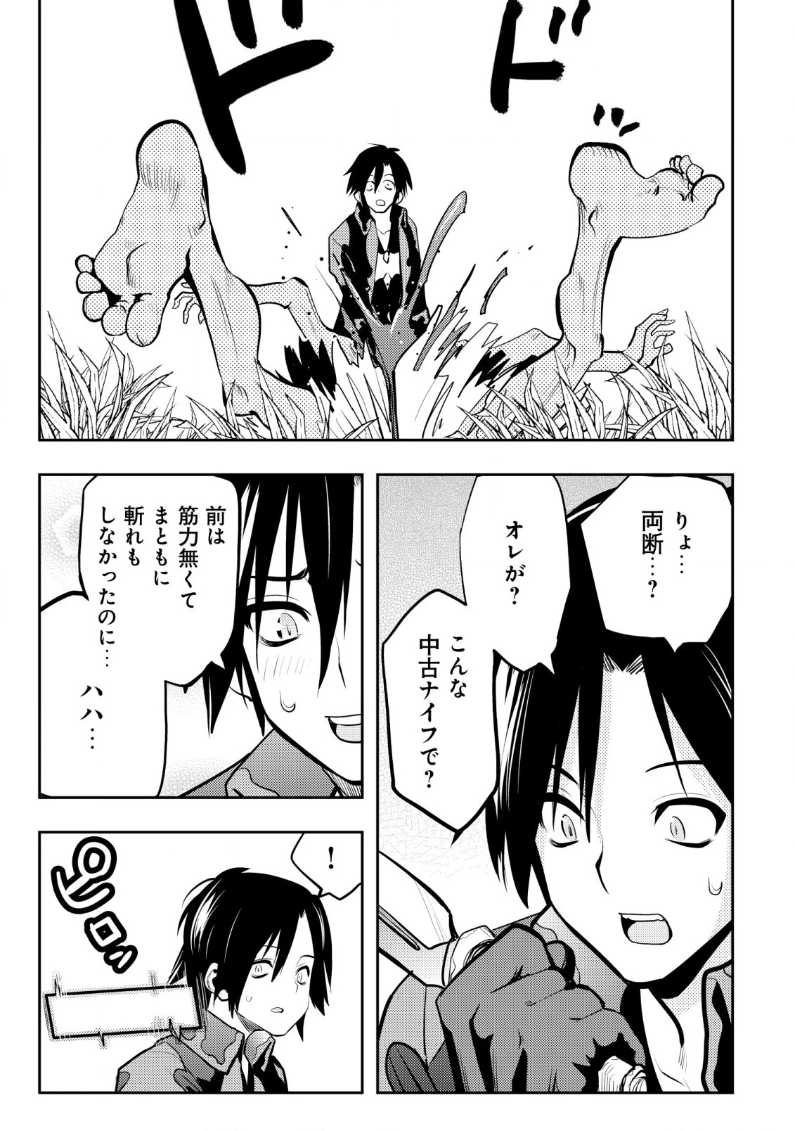 追放された不遇職『テイマー』ですが、2つ目の職業が万能職『配合術師』だったので俺だけの最強パーティを作ります 第2話 - 12