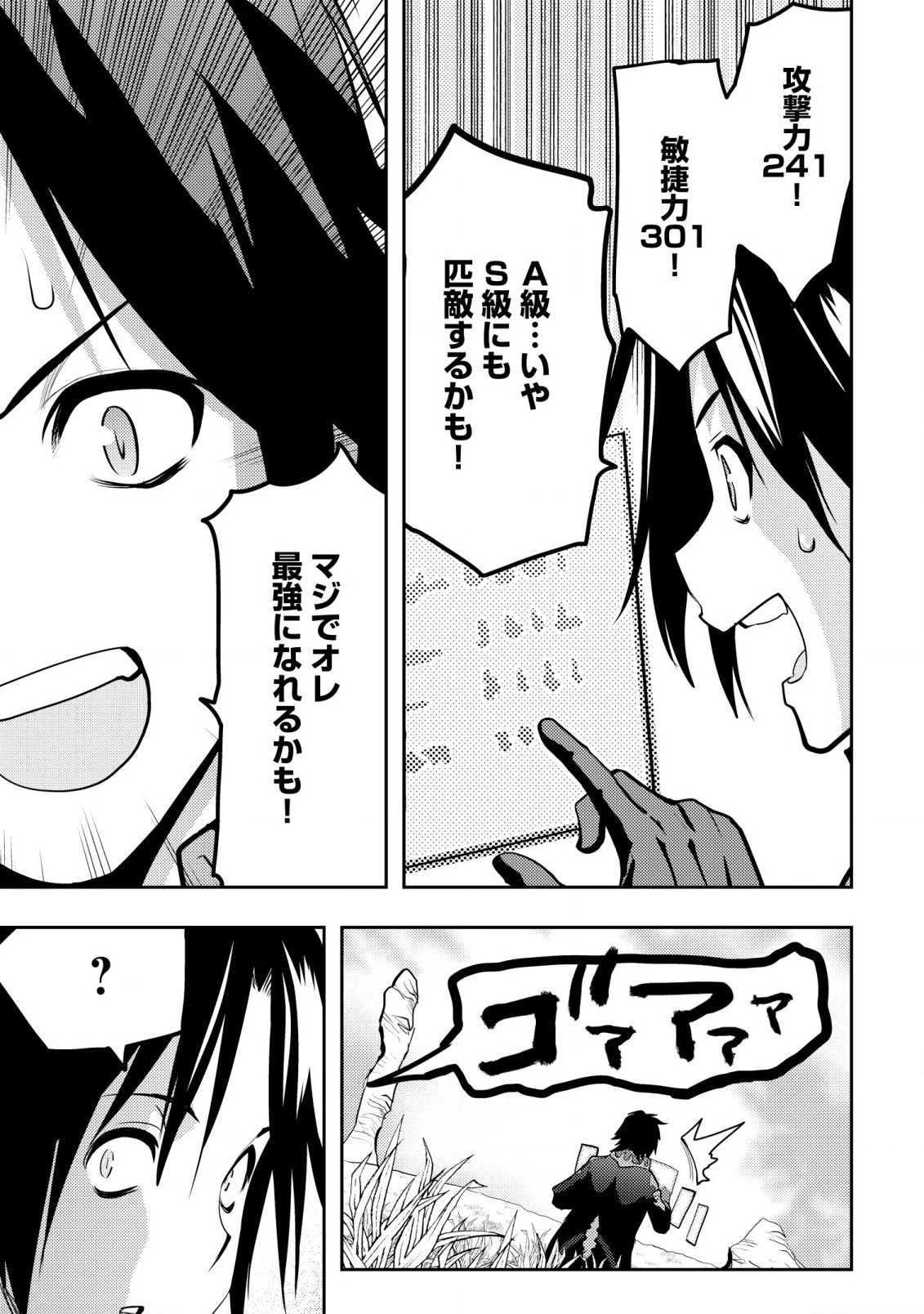 追放された不遇職『テイマー』ですが、2つ目の職業が万能職『配合術師』だったので俺だけの最強パーティを作ります 第2話 - 14