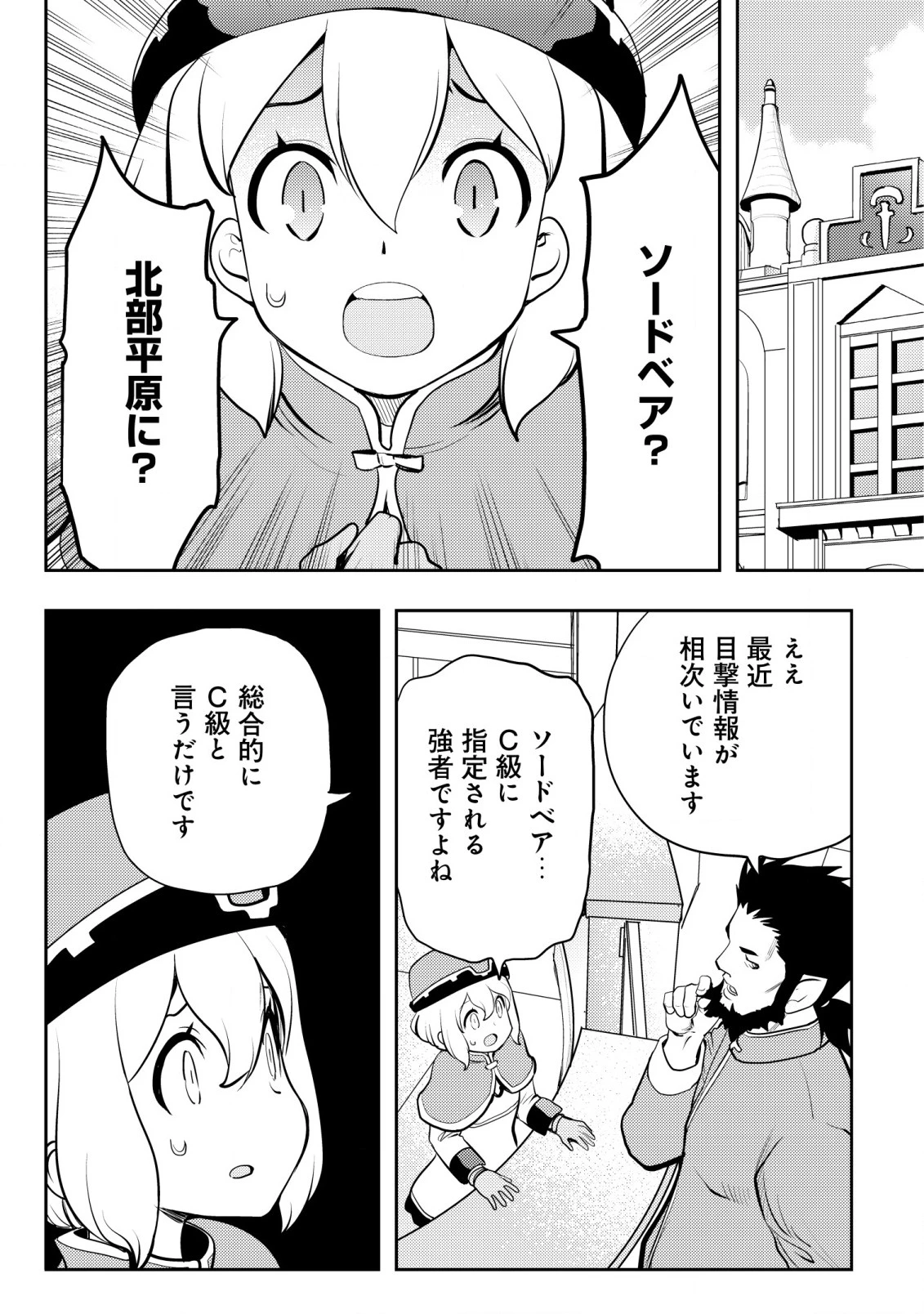 追放された不遇職『テイマー』ですが、2つ目の職業が万能職『配合術師』だったので俺だけの最強パーティを作ります 第2話 - 16