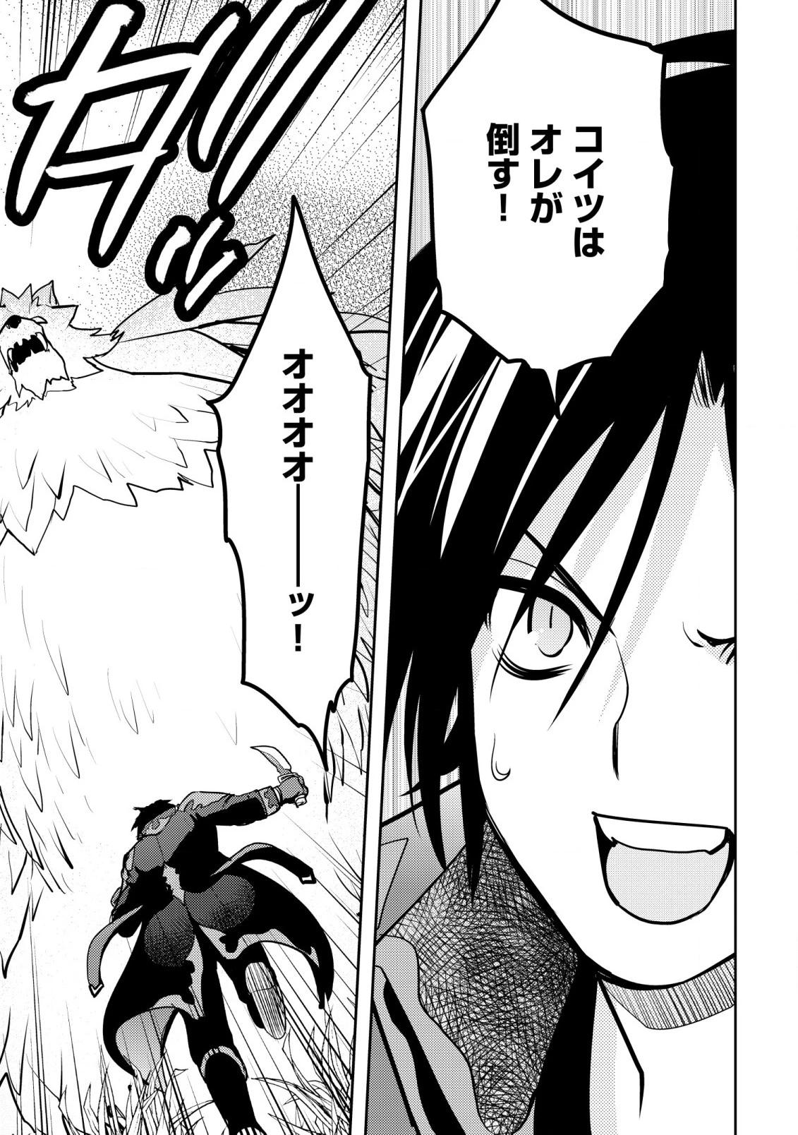 追放された不遇職『テイマー』ですが、2つ目の職業が万能職『配合術師』だったので俺だけの最強パーティを作ります 第2話 - 18