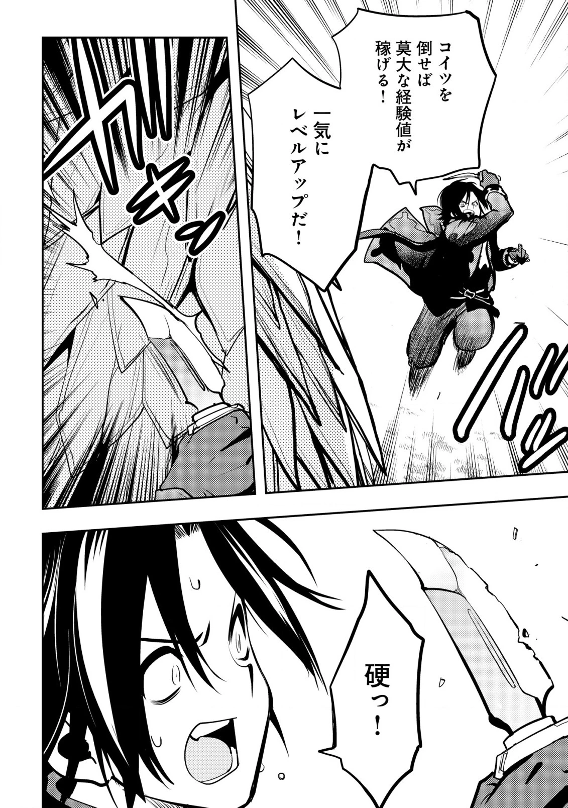 追放された不遇職『テイマー』ですが、2つ目の職業が万能職『配合術師』だったので俺だけの最強パーティを作ります 第2話 - 19