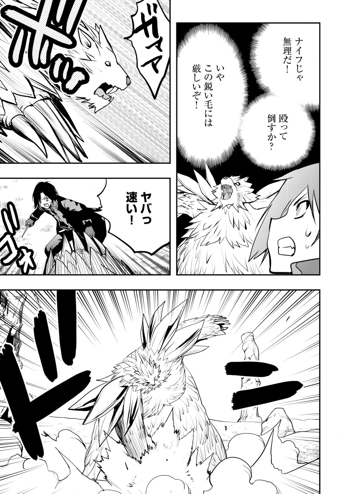 追放された不遇職『テイマー』ですが、2つ目の職業が万能職『配合術師』だったので俺だけの最強パーティを作ります 第2話 - 20