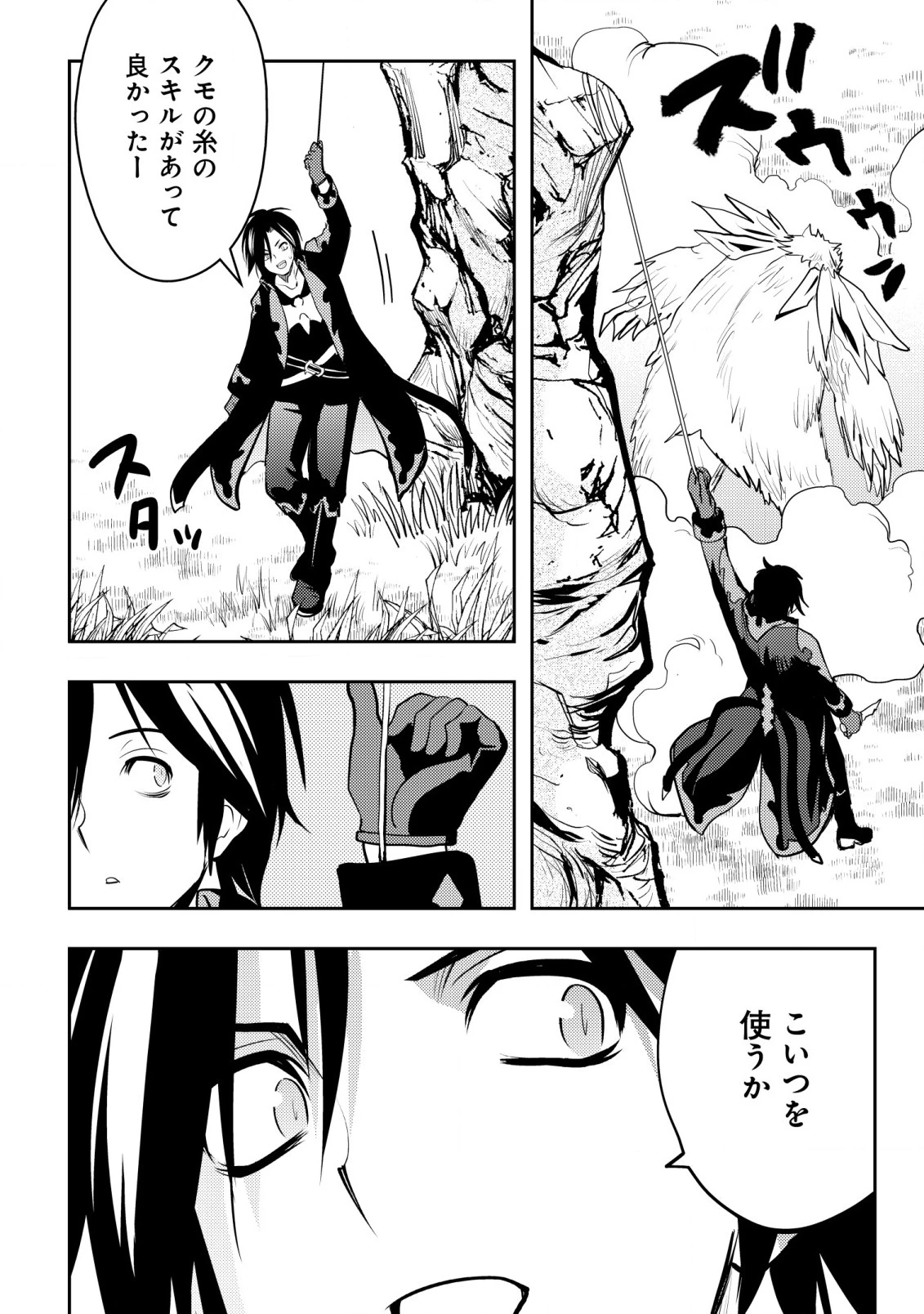 追放された不遇職『テイマー』ですが、2つ目の職業が万能職『配合術師』だったので俺だけの最強パーティを作ります 第2話 - 21