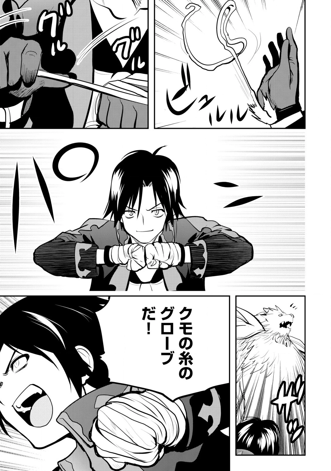 追放された不遇職『テイマー』ですが、2つ目の職業が万能職『配合術師』だったので俺だけの最強パーティを作ります 第2話 - 22