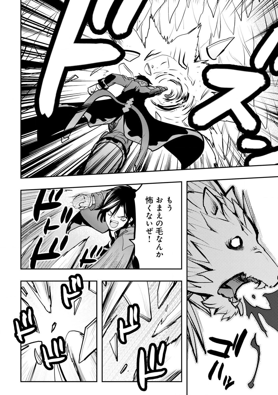 追放された不遇職『テイマー』ですが、2つ目の職業が万能職『配合術師』だったので俺だけの最強パーティを作ります 第2話 - 23