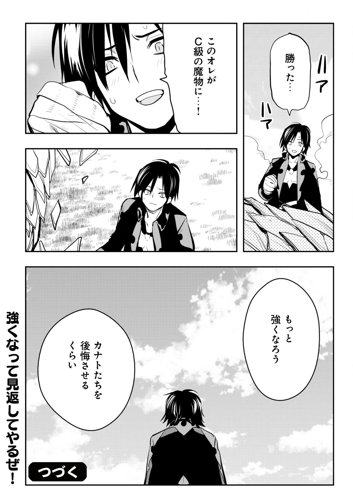 追放された不遇職『テイマー』ですが、2つ目の職業が万能職『配合術師』だったので俺だけの最強パーティを作ります 第2話 - 25