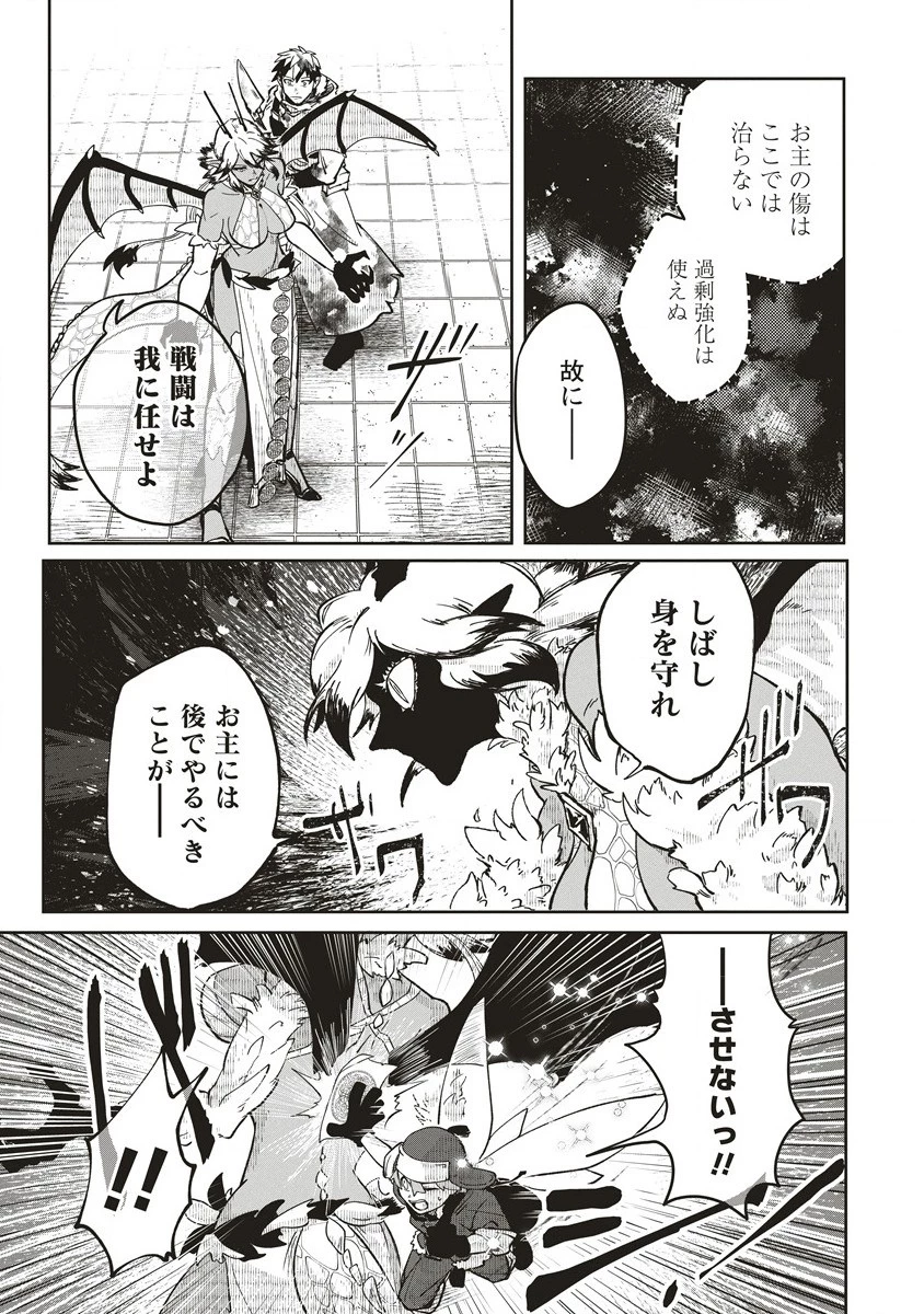 迷宮暮らしの冒険者はダンジョンマスターをやめたい 第9.1話 - 3