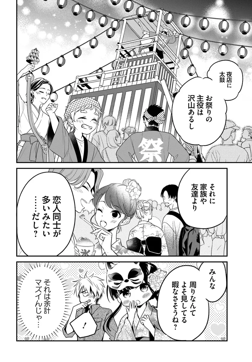 舞台袖のクチュリエ 第13話 - 12