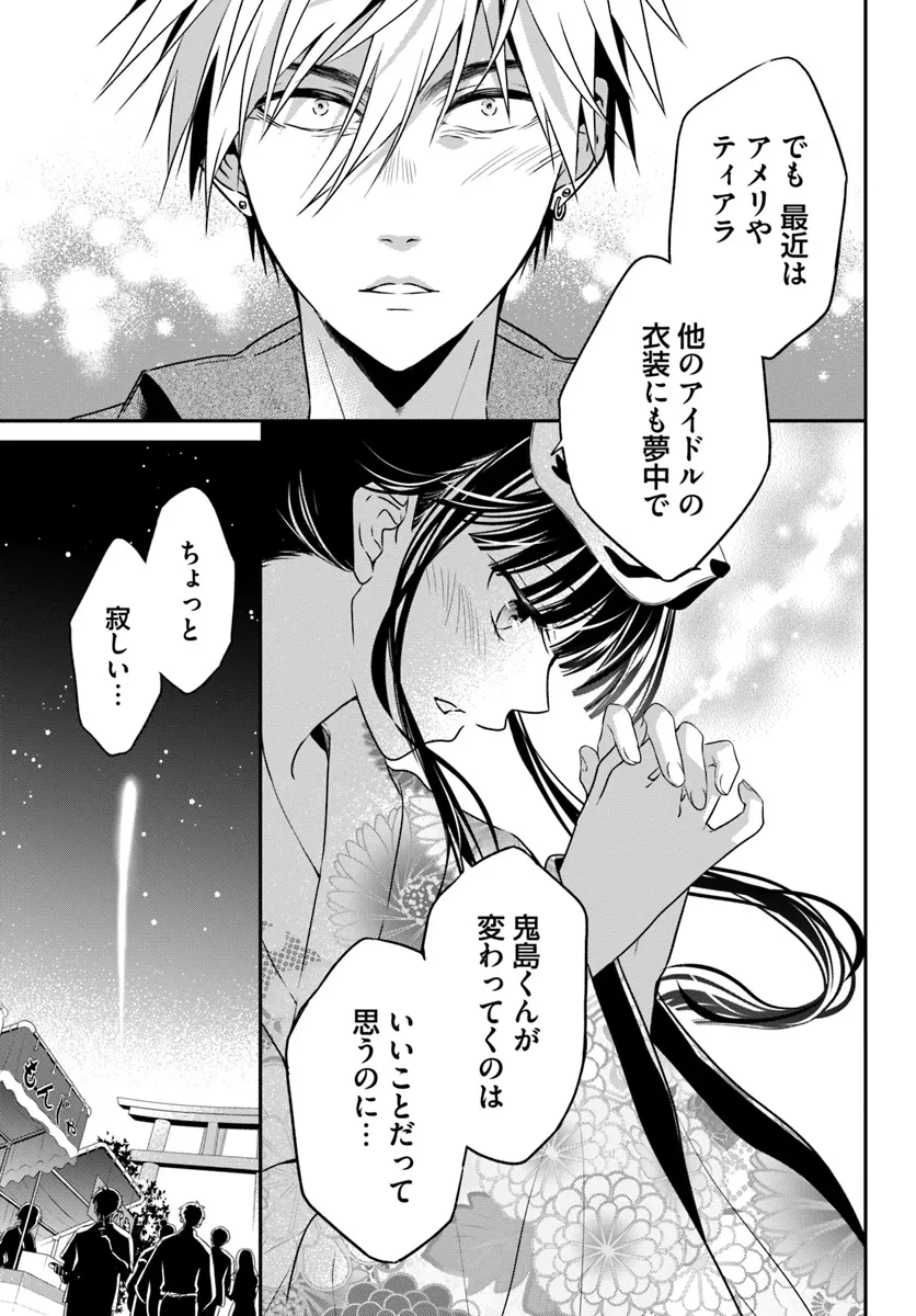 舞台袖のクチュリエ 第13話 - 17