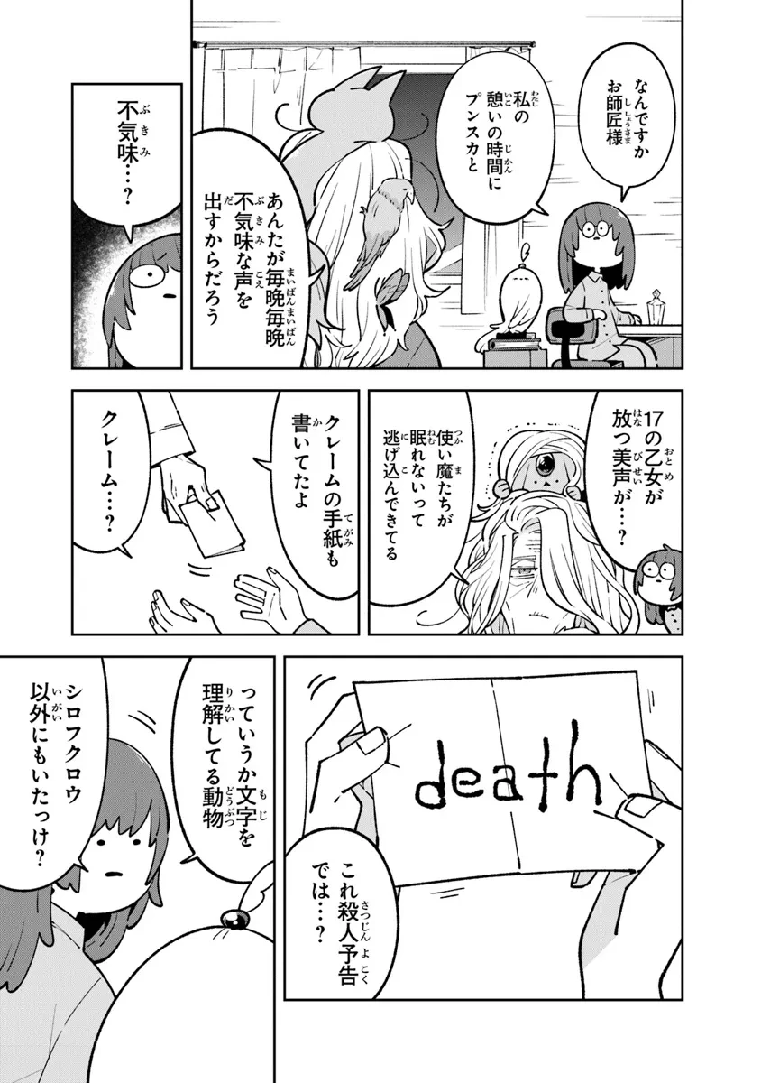 ある魔女が死ぬまで 終わりの言葉と始まりの涙 第14話 - 3
