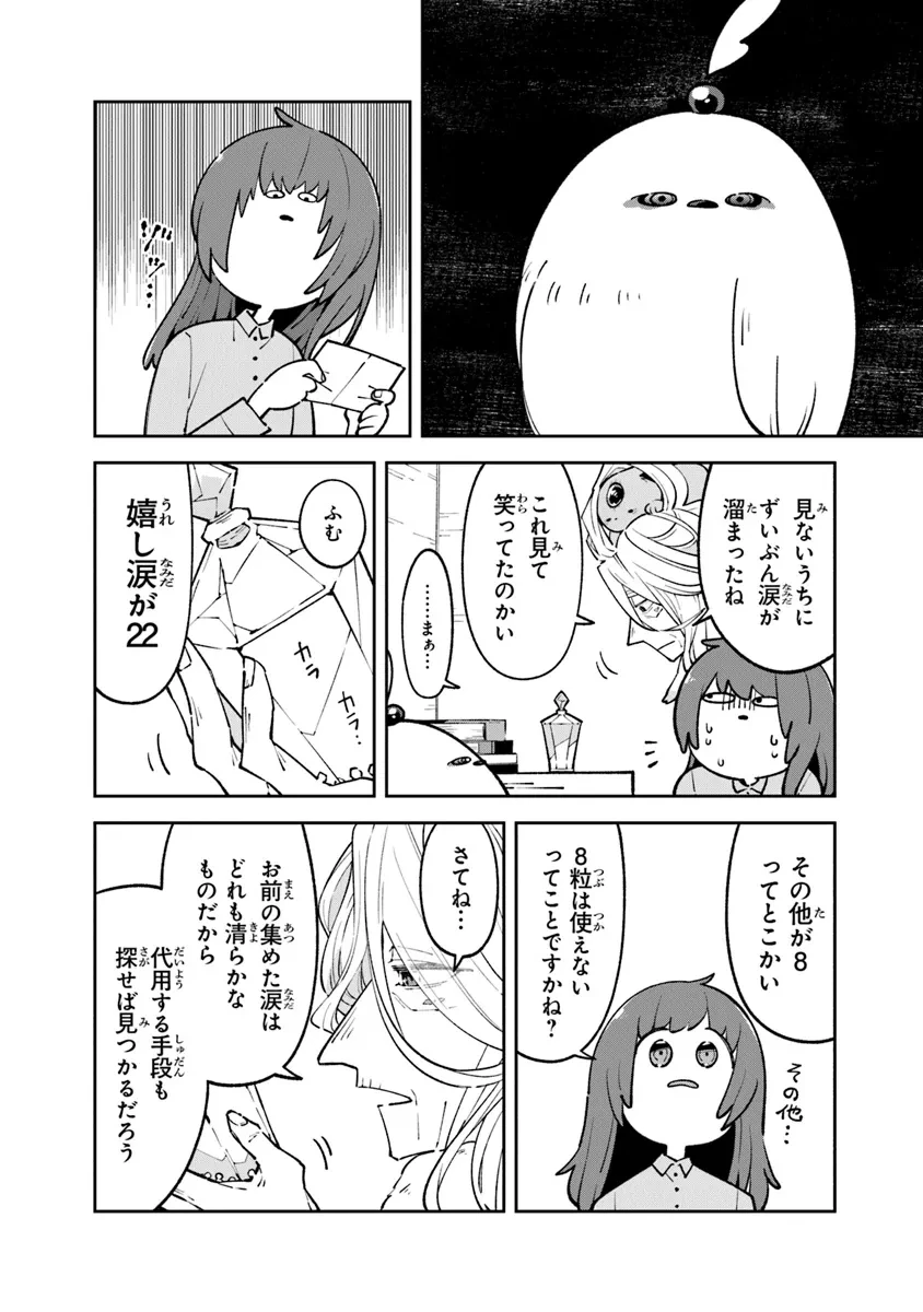 ある魔女が死ぬまで 終わりの言葉と始まりの涙 第14話 - 4