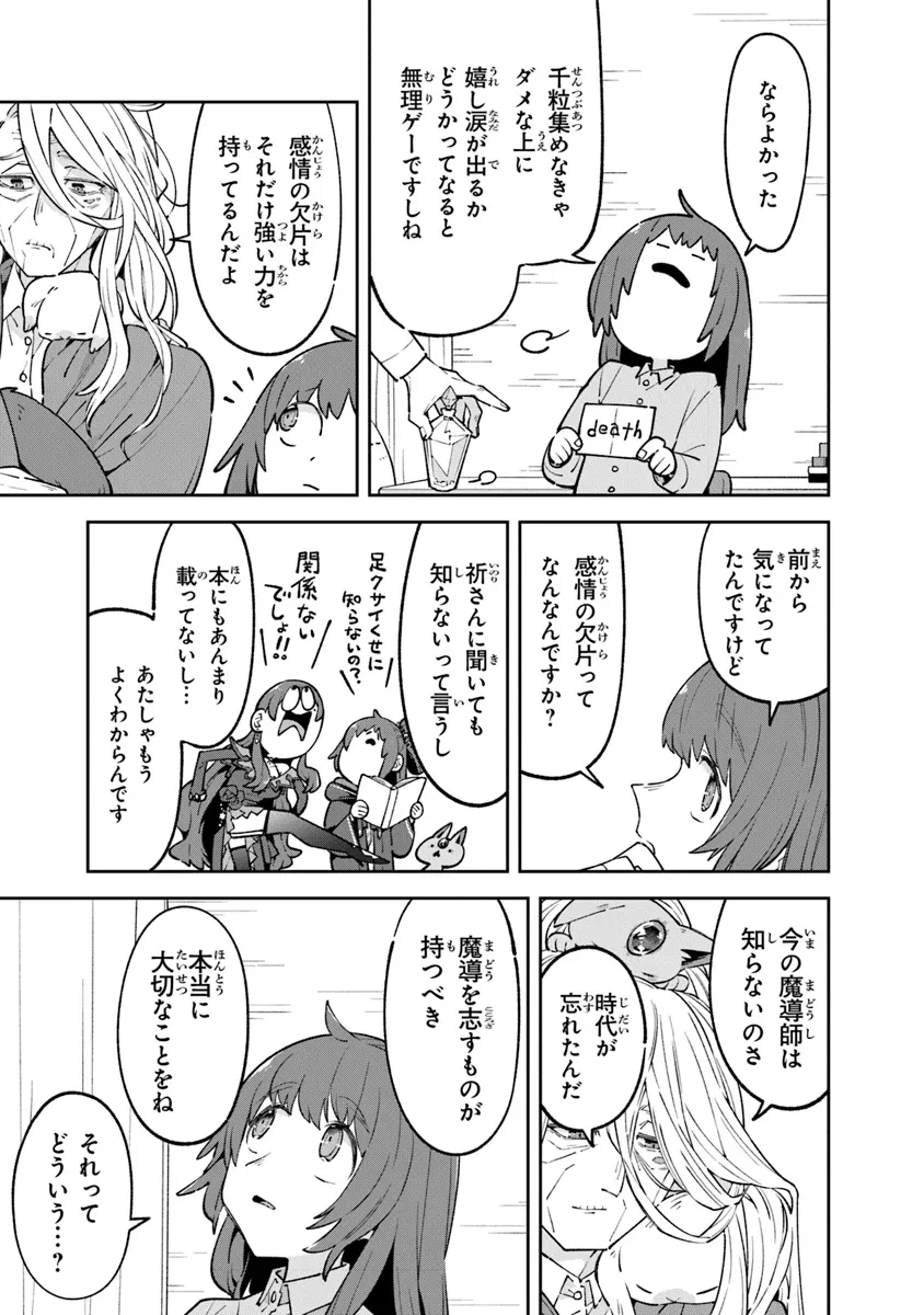 ある魔女が死ぬまで 終わりの言葉と始まりの涙 第14話 - 5