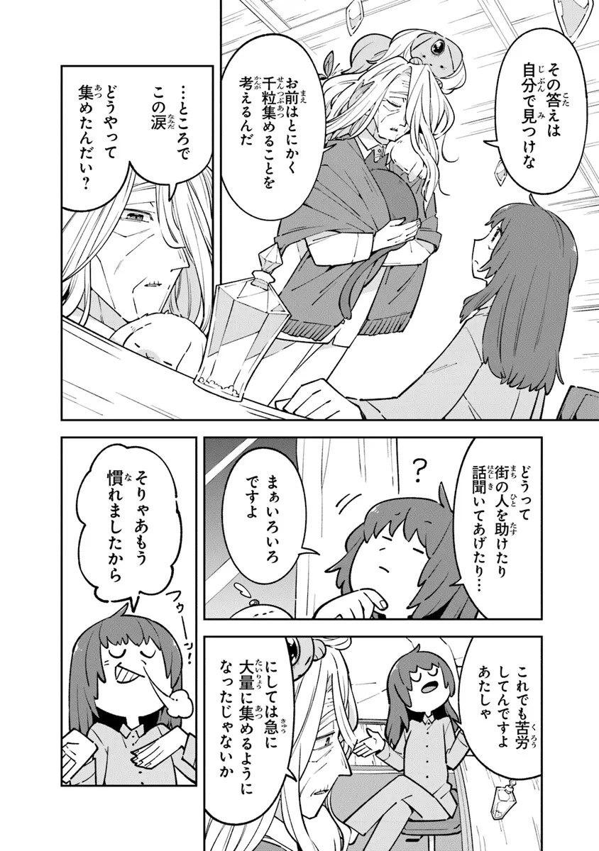 ある魔女が死ぬまで 終わりの言葉と始まりの涙 第14話 - 6