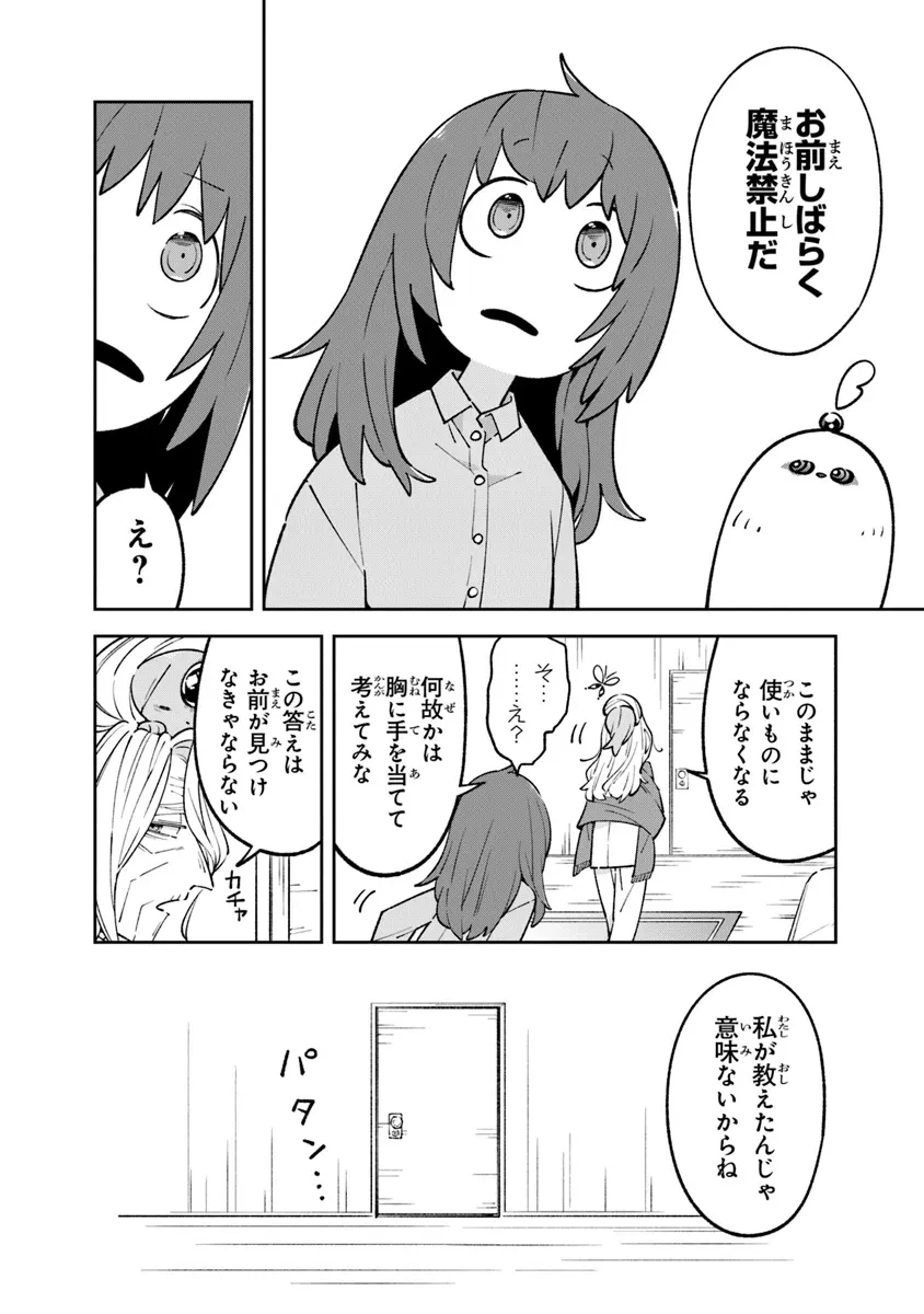 ある魔女が死ぬまで 終わりの言葉と始まりの涙 第14話 - 8