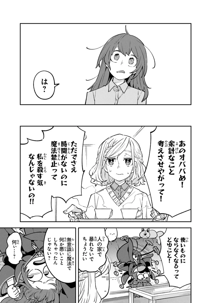 ある魔女が死ぬまで 終わりの言葉と始まりの涙 第14話 - 9