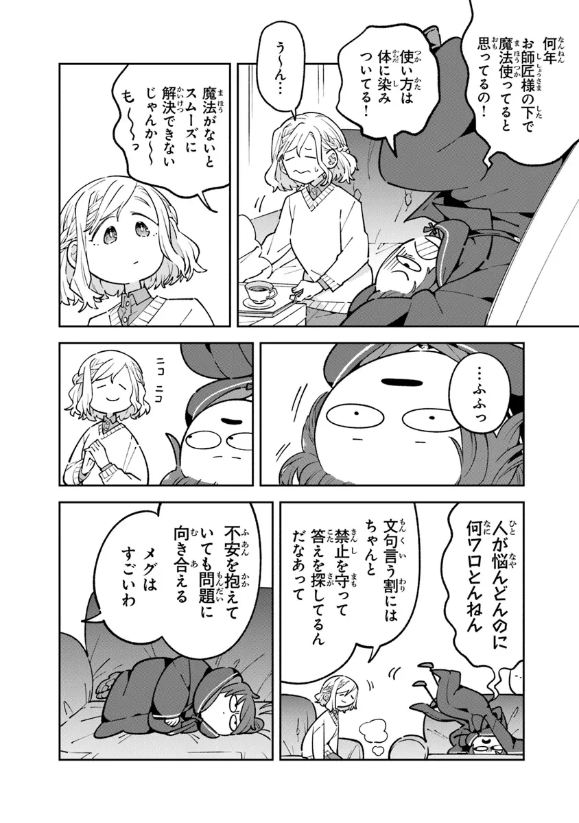 ある魔女が死ぬまで 終わりの言葉と始まりの涙 第14話 - 10